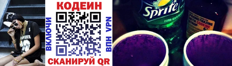 Codein напиток Lean (лин)  Полевской 